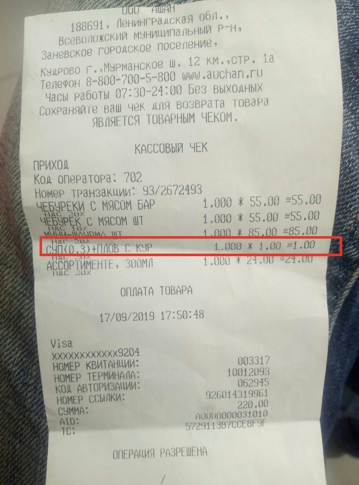 Auchan. Do not do that - My, Auchan, Deception, Receipt