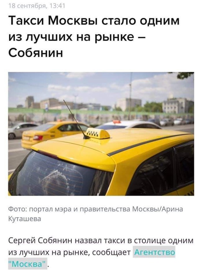 Такси в Москве стало одним из лучших на рынке - Негатив, Такси