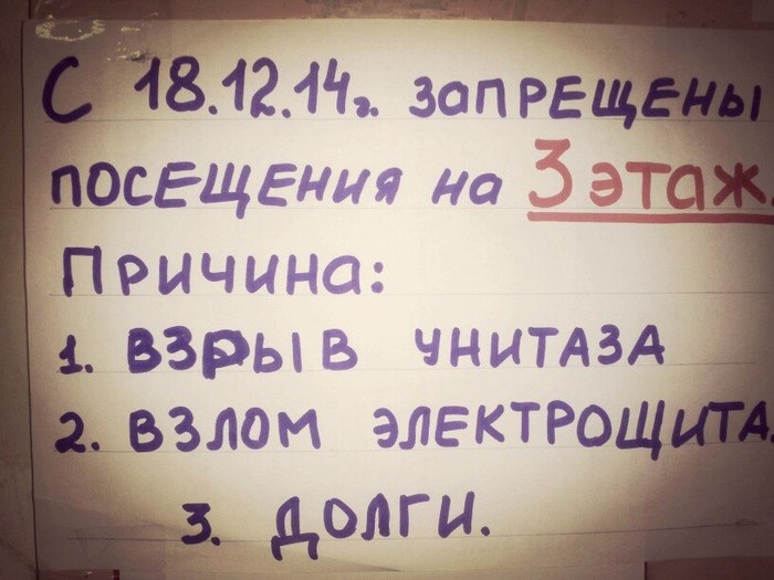 Отголосок прошлого , или о том как я был студентом. - Моё, Старое фото, Студенты, Иваново, Общежитие, Объявление