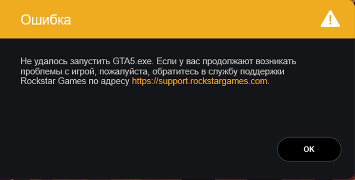 Rockstar Games Launcher не запускает GTA 5.