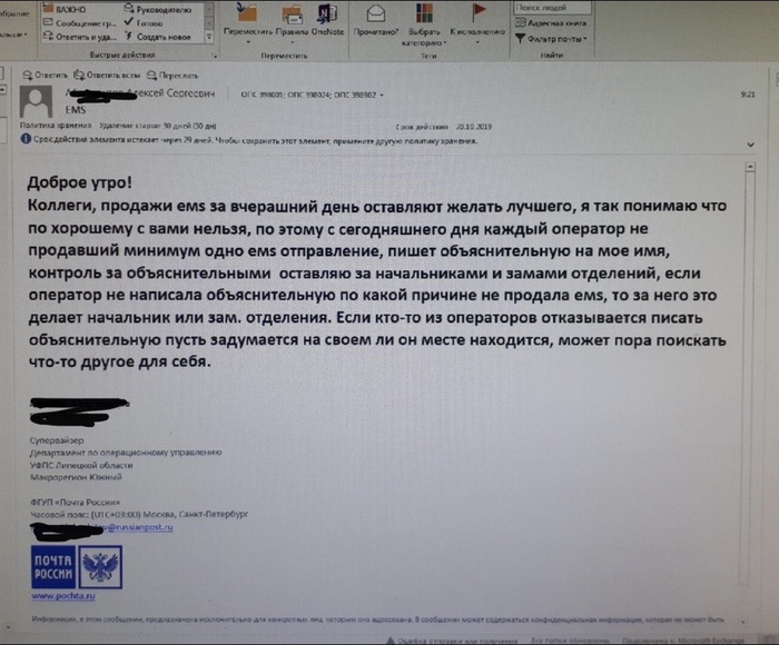 These are the letters sent by the leadership of the PR in Lipetsk ... - Post office, Impudence, Management, Manager