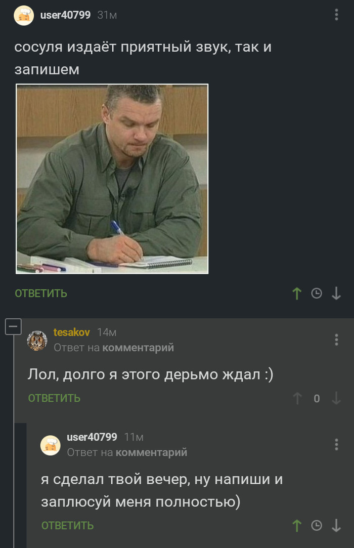 Как говорится: сосуля издаёт приятный звук. - Моё, Длиннопост, Комментарии, Скриншот, Комментарии на Пикабу