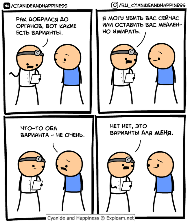 Варианты - Комиксы, Cyanide and Happiness, Больница, Шутка, Юмор