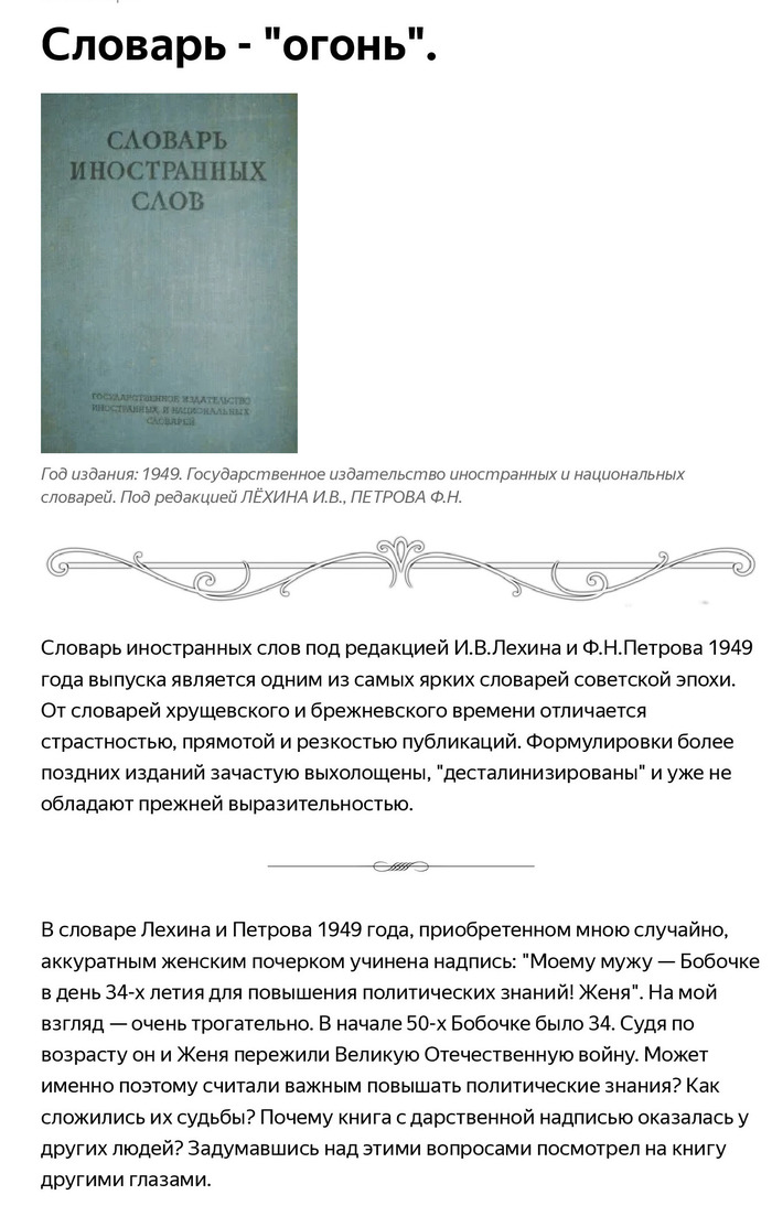 О словаре Лехина И.В., Петрова Ф.Н. 1949 года - Книги, Обзор книг, Словарь, Раритет