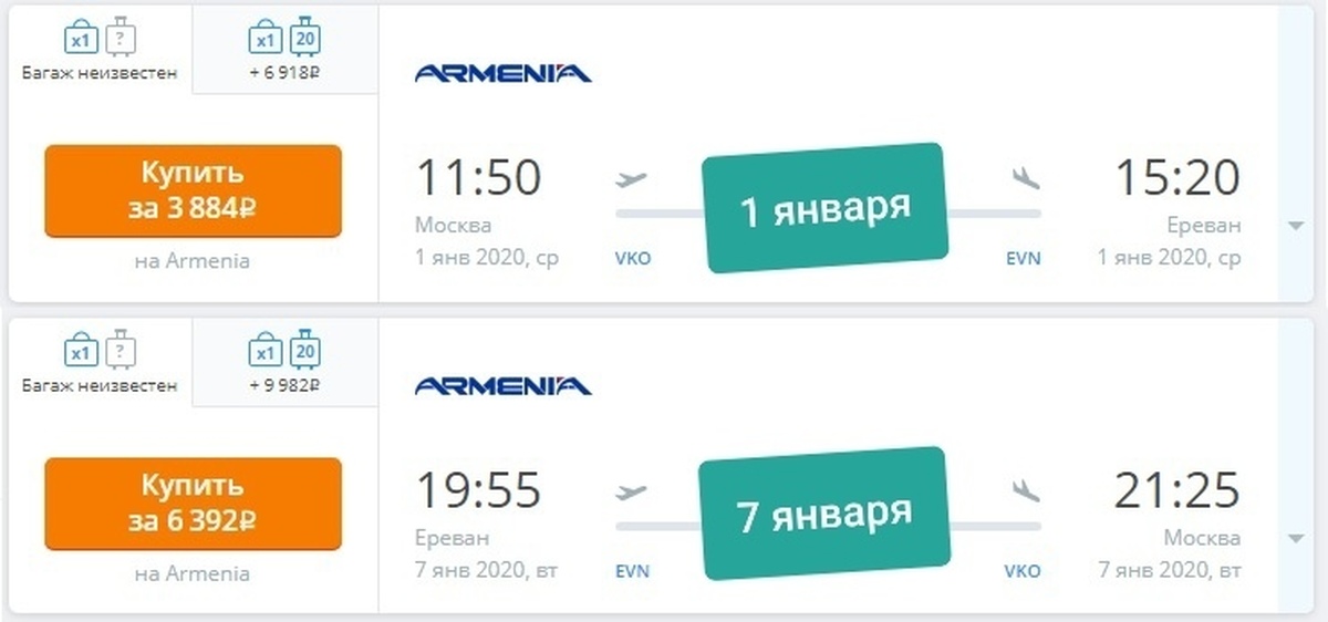 армения билеты на самолет из екатеринбурга