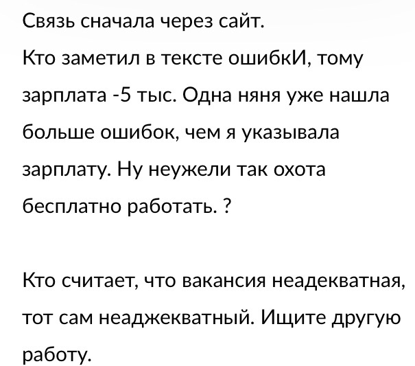 Зато честно - Няня, Работа, Вакансии, Скриншот, Неадекват, Сыроедение, Исследователи форумов, Длиннопост