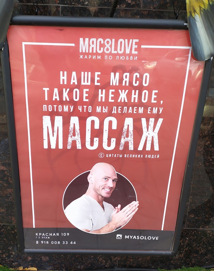 Креативщики Краснодара Джонни Синс, Краснодар, Реклама