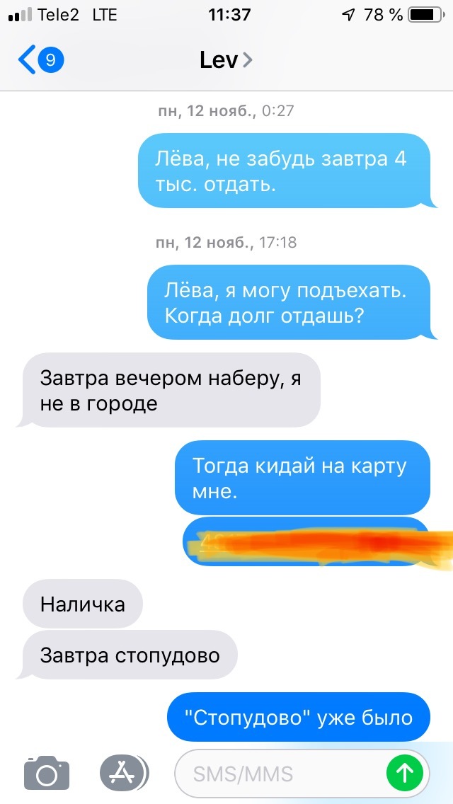 Про долг и нелепые отмазки. - Моё, Долг, Отмазка, Совесть, Длиннопост, Переписка