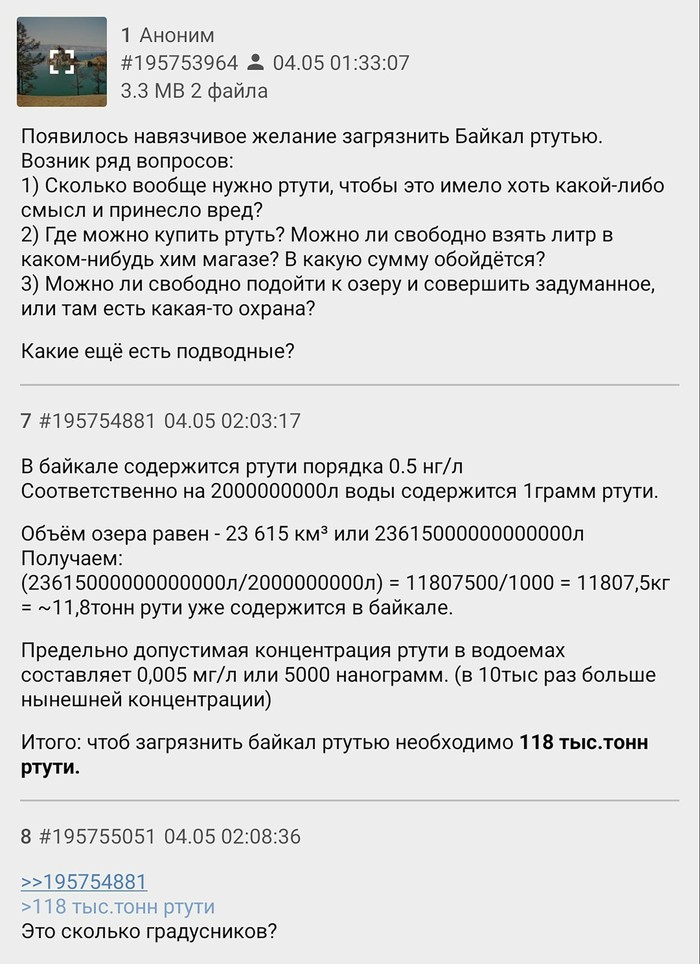 Время настоящих вопросов - Юмор, Зачем, Байкал, Ртуть, Двач