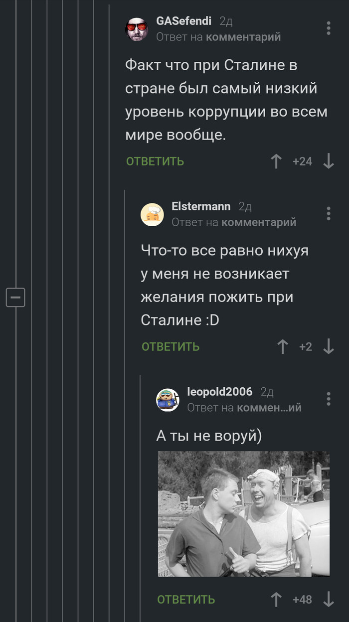 Как победить коррупцию. - Сталин, Борьба с коррупцией, Скриншот, Комментарии, Воровство, Коммунизм, Комментарии на Пикабу, Кража