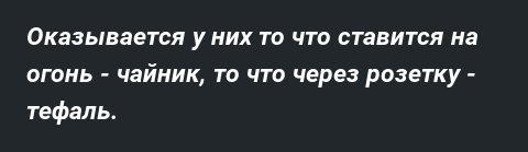 Само вырвалось... - Комментарии на Пикабу, Скриншот, Нарицательное, Tefal, Менеджер по продажам