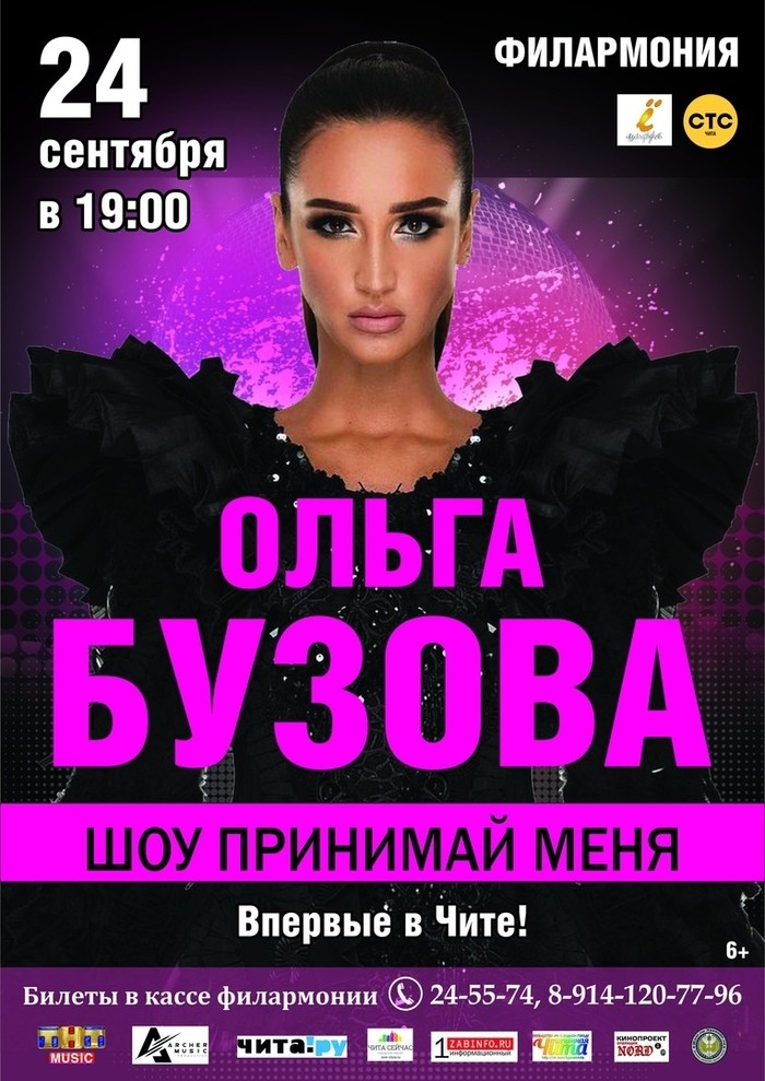 Concert of Olga Buzova in Chita - Buzova, Chita, GIF, Longpost, Olga Buzova