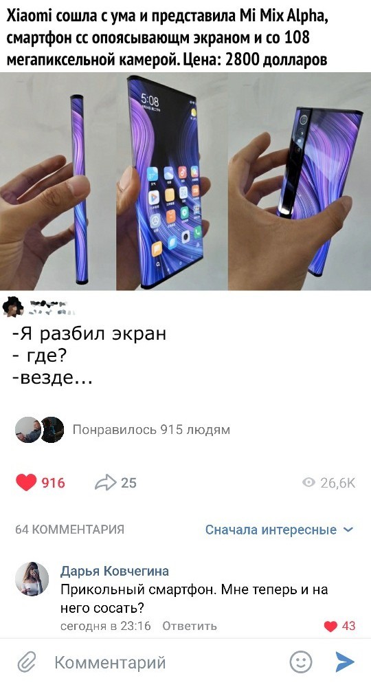 Комментарий - Xiaomi, ВКонтакте, Комментаторы, Xiaomi mi mix alpha