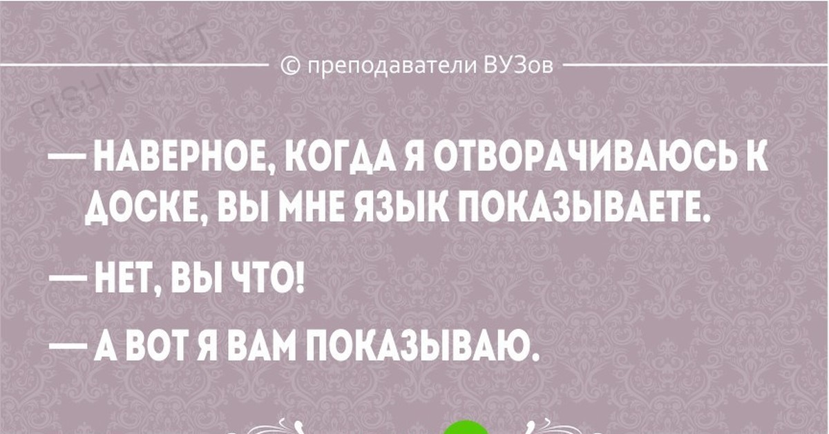 Высказывания профессора. Прикольные цитаты про учителей. Про учителей высказывания прикольные. Шутки про педагогов. Прикольные фразы учителей.