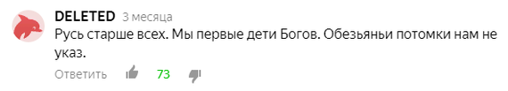 Великие древние русы, подлые пиндосы и кто-то там ещё (часть 1) - Бред, Яндекс Дзен, Исследователи форумов, Россия, Религия, Расизм, Длиннопост