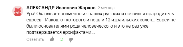 Великие древние русы, подлые пиндосы и кто-то там ещё (часть 1) - Бред, Яндекс Дзен, Исследователи форумов, Россия, Религия, Расизм, Длиннопост