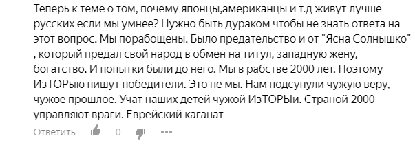 Великие древние русы, подлые пиндосы и кто-то там ещё (часть 1) - Бред, Яндекс Дзен, Исследователи форумов, Россия, Религия, Расизм, Длиннопост