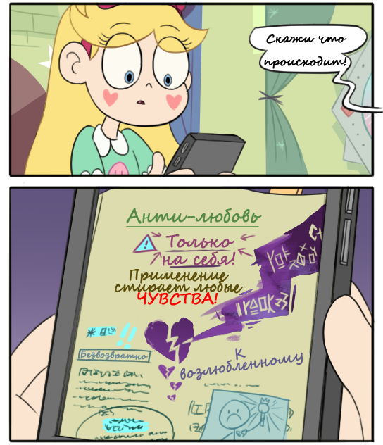 Star vs the forces of evil. - Star vs Forces of Evil, Cartoons, Comics, Star butterfly, Jackie lynn thomas, Sadness, Longpost