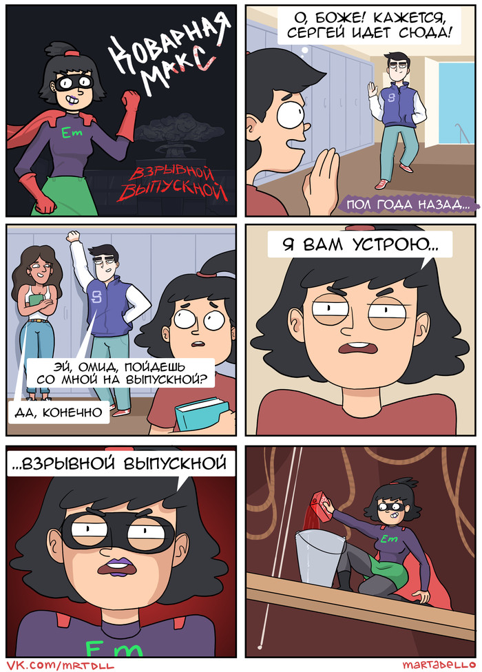 Explosive Prom - Finale - My, Martadello, Treacherous Max, Humor, Comics, Web comic, Longpost