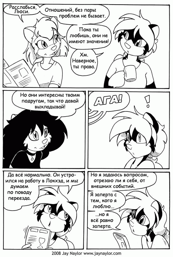 Better Days. Chapter 24 - Men and Women, part 1 - NSFW, Furry, Comics, Furotica, Better Days, Jay naylor, Black and white, Longpost