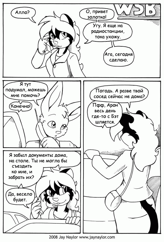 Better Days. Chapter 24 - Men and Women, part 1 - NSFW, Furry, Comics, Furotica, Better Days, Jay naylor, Black and white, Longpost