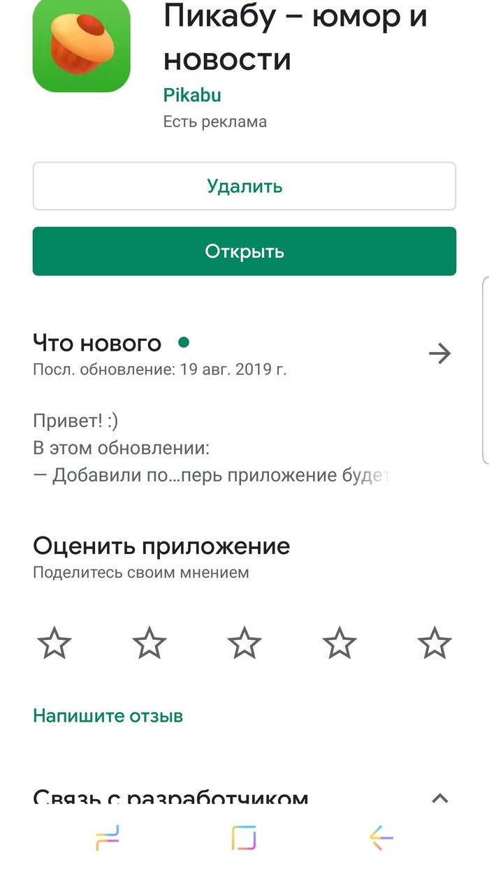 Где моя оценка? - Google Play, Пикабу, Рейтинг, Оценка, Длиннопост