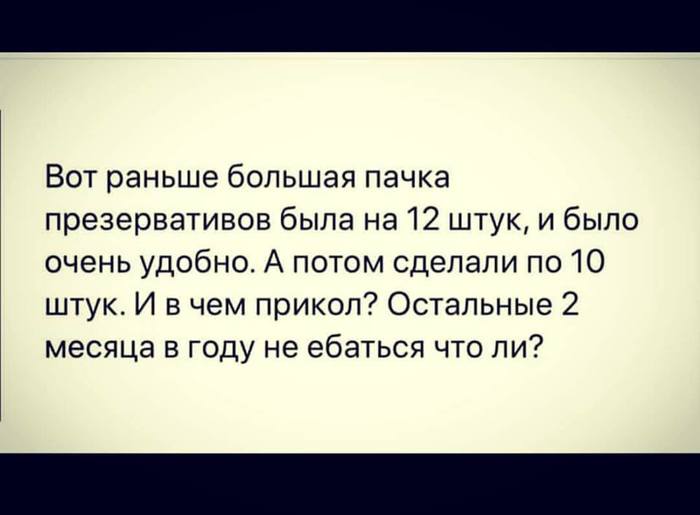 Для олдов.Сам такой. - Юмор, Не смешно, Жизненно, Мат, Картинка с текстом, Презерватив, Презервативы