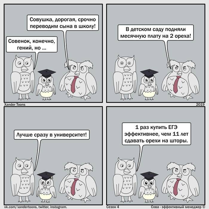 Сова - эффективный менеджер. Сезон 4 №4: "Где учиться дешевле?"