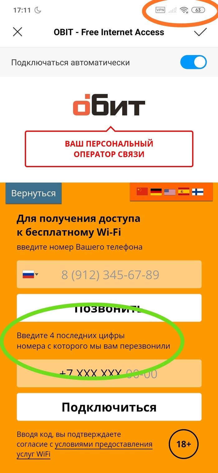 Фая, нет вай-фая! - Wi-Fi, Подстава, Длиннопост