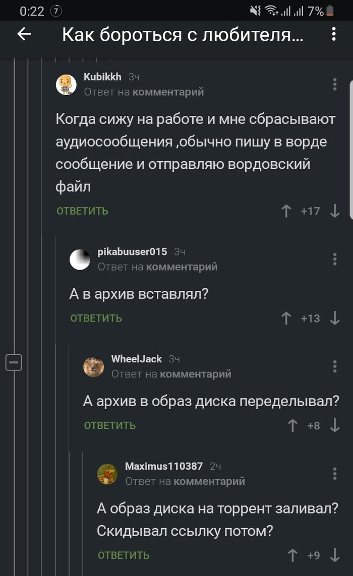 По-моему это слишком жестоко - Комментарии на Пикабу, Комментарии, Голосовые сообщения, Юмор