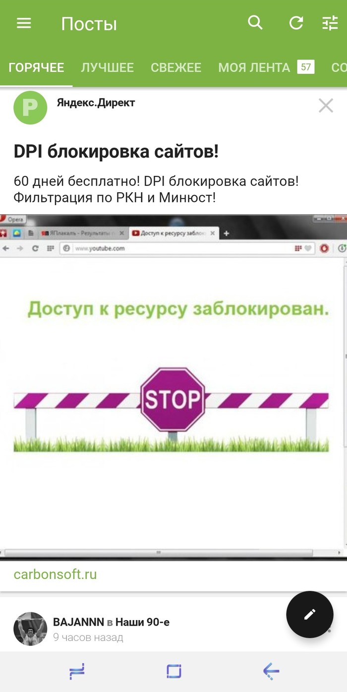RKN recommends... - Screenshot, Blocking, Advertising, DPI