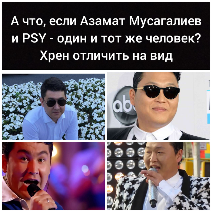 What if Azamat Musagaliev and PSY... - My, Azamat Musagaliyev, Psy, Doubles, , Picture with text
