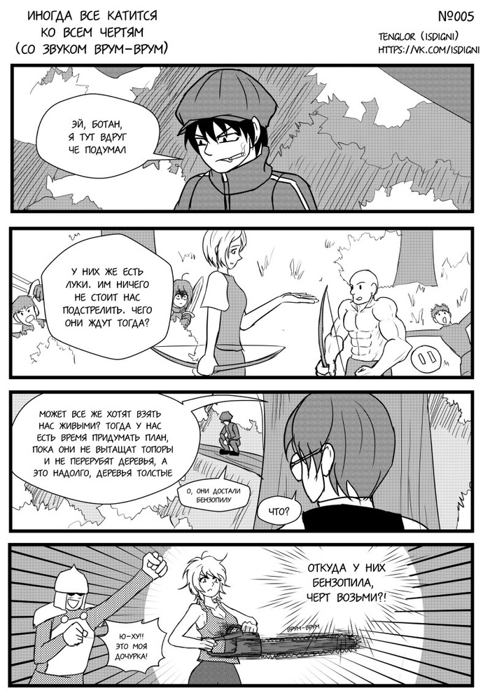 Villainous plans of two gopniks and a botanist. - My, Tenglor, Comics, Another world, Isekai