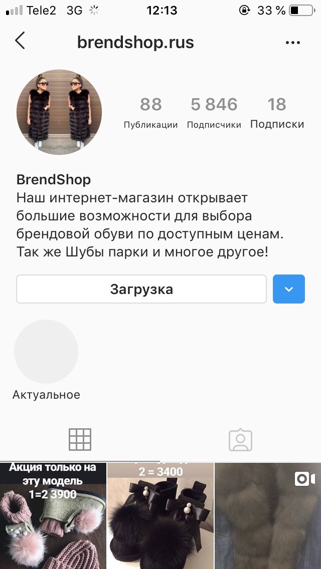 Мошенники инстаграмм аккаунт (brendshop.rus) - Моё, Длиннопост, Осторожно мошенник, Мошенничество, Мошенники, Интернет-Мошенники