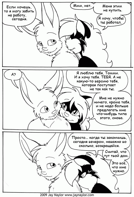 Better Days. Chapter 24 - Men and Women, part 2 - NSFW, Furry, Comics, Better Days, Jay naylor, Furotica, Black and white, Longpost