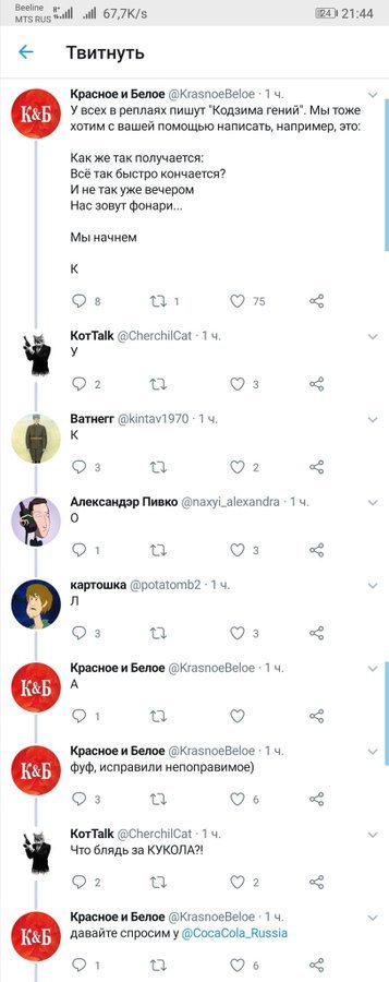 КУКОЛА - Twitter, Скриншот, Длиннопост