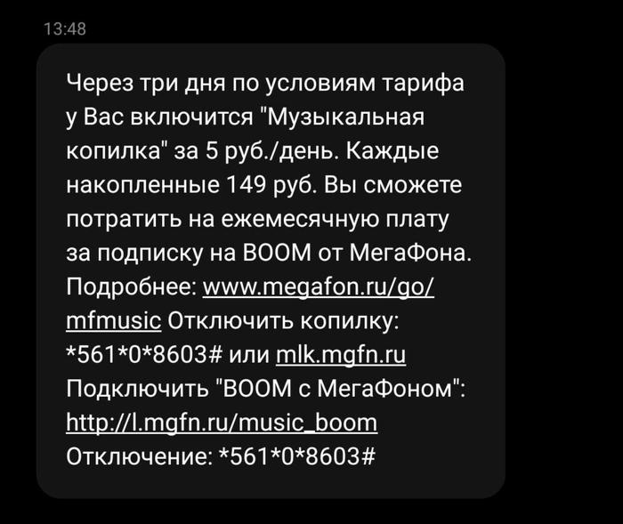 Немного в копилку о Мегафоне - Моё, Мегафон, Ничего нового