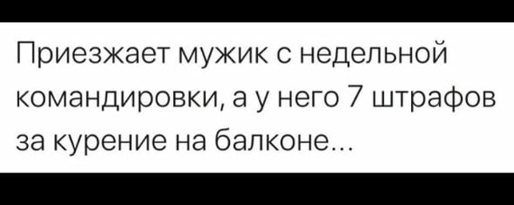 Про курение на балконе - Курение, Законы РФ, Закон