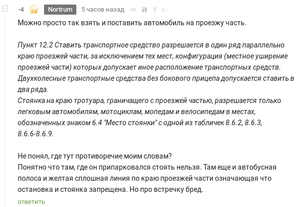 About the knowledge of drivers traffic rules - Traffic rules, Parking, Mikhail Boyarsky, Screenshot, Comments, Longpost