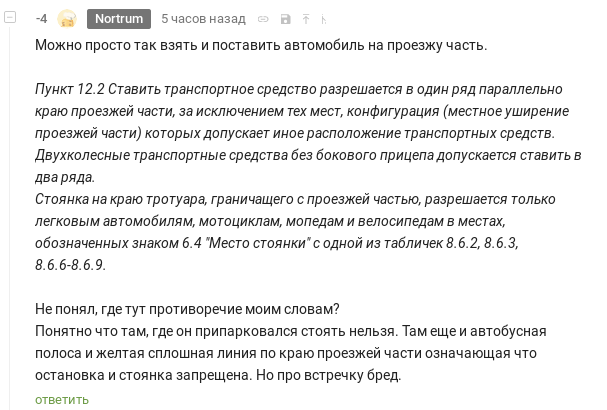 О знании водителей ПДД - ПДД, Парковка, Михаил Боярский, Скриншот, Комментарии, Длиннопост