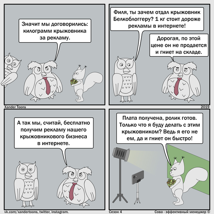 Юмор на свободную тему от Совы. №68"Эффективный бартер"