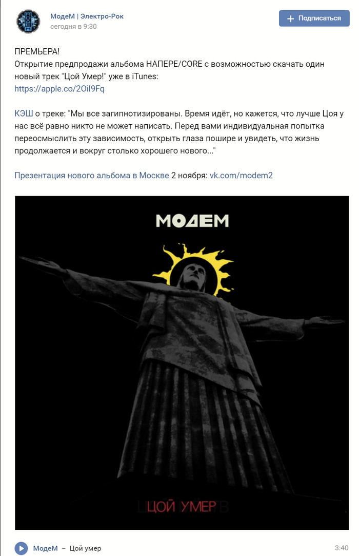 Это возмутительно! Цой жив!