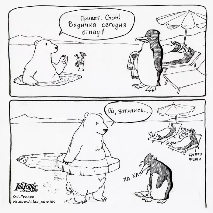 Inktober2019 №4 - My, Inktober, Polar bear, Penguins, Humor, Comics