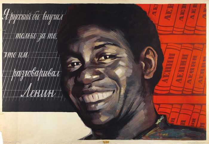 “I would have learned Russian only because Lenin spoke it.” USSR, 1963 - the USSR, Poster, Soviet posters, Russian language, Black people, Lenin, Vladimir Mayakovsky