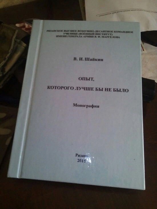 Если бы меня попросили написать книгу: - Из сети, Опыт, Книги