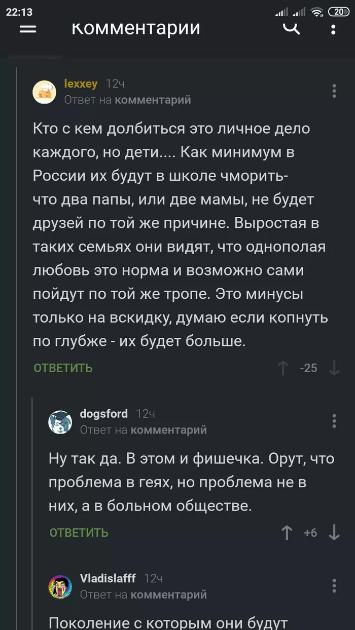 Нетрадиционные отношения это круто, и все они ущемлены.... - Моё, Не понимаю, Как так?, Пикабу, Комментарии, Длиннопост, ЛГБТ, Как?