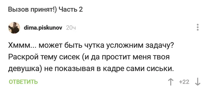 Вызов принят!) Часть 3 - Моё, Длиннопост, Вызов, Вызов принят, Фотография, Комментарии на Пикабу, Комментарии