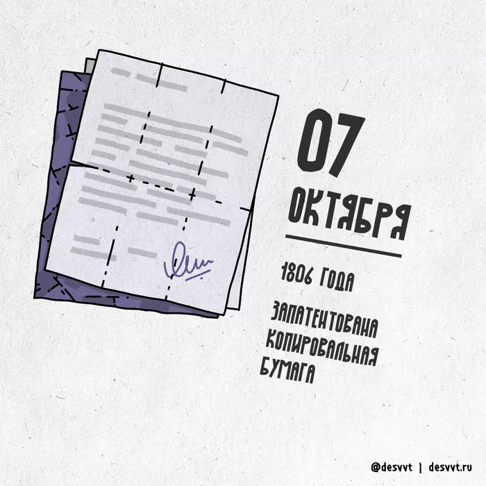 07 October Ralph Wedgwood patented carbon paper - My, Project calendar2, Drawing, Illustrations, Carbon paper, Carbon copy