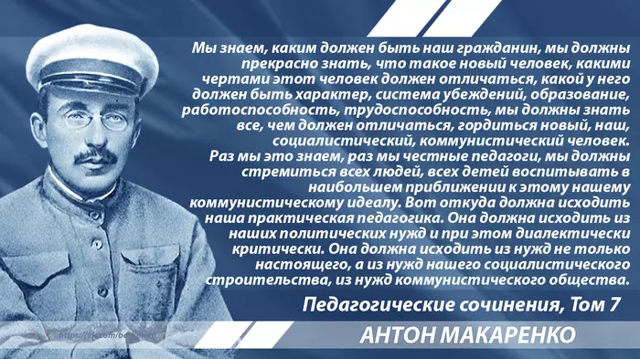 Makarenko about the communist man - Longpost, Quotes, Socialism, Story, Education, Upbringing, Makarenko