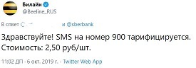 A small gesheft from Sberbank - My, No rating, Sberbank, Beeline, Longpost